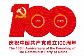 百年初心 历久弥坚--热烈庆祝中国共产党成立100周年